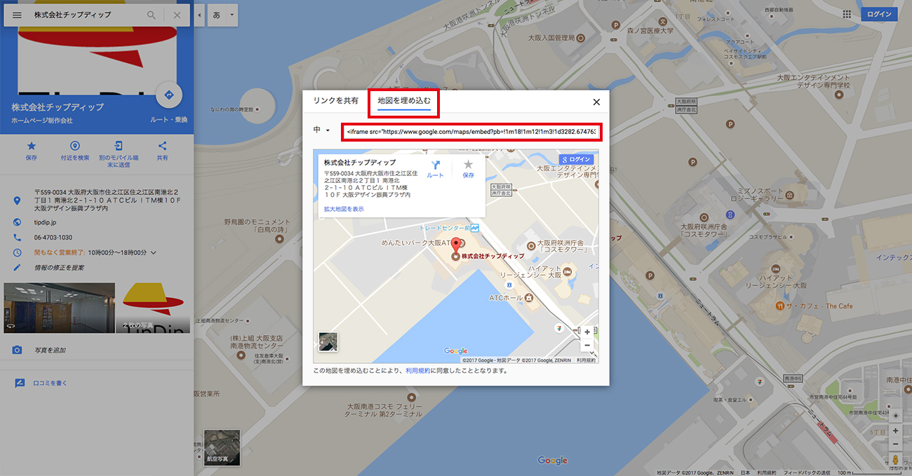 『地図を埋め込む』の中のiframeをコピーする