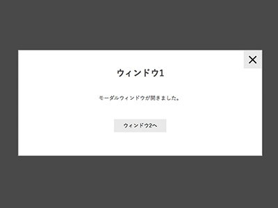 ウィンドウ サンプル モーダル