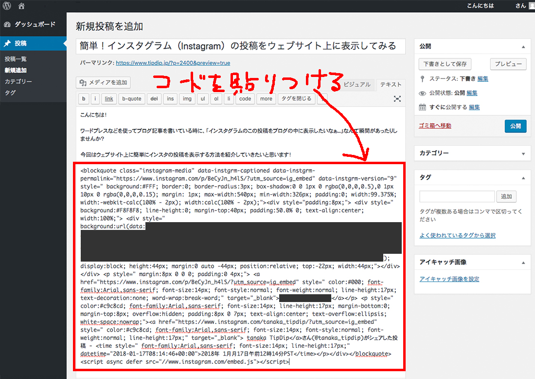 インスタグラムの埋め込みコードを貼り付け