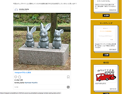 簡単！インスタグラム（Instagram）の投稿をウェブサイト上に表示してみる